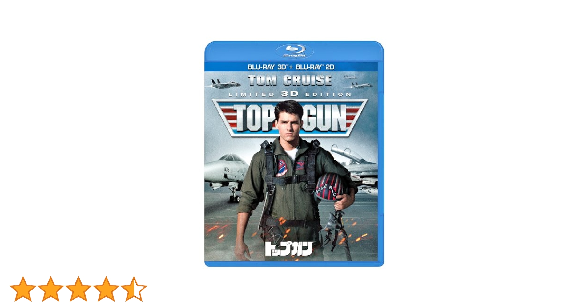 Amazon.co.jp: トップガン 3D&2Dブルーレイセット【2枚組】 [Blu